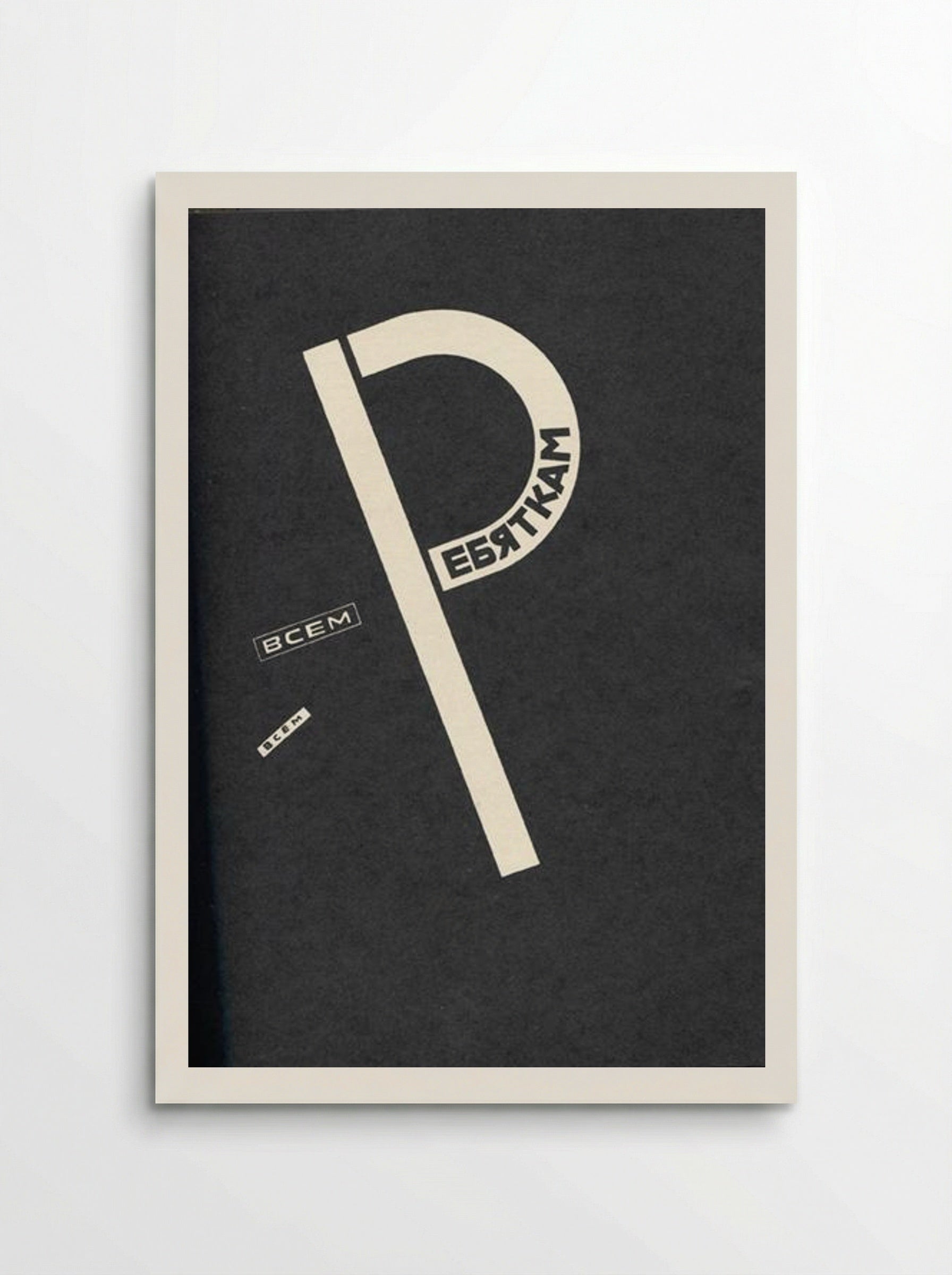 To All the Children - El Lissitzky - Poster