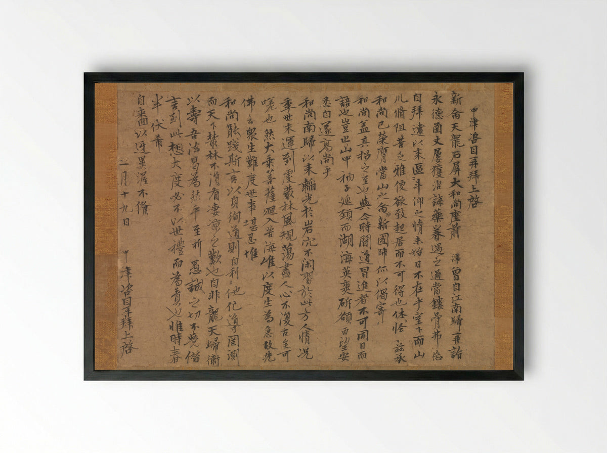 Transcription of a Letter from Zekkai Chūshin to Shippei Shikai - Unidentified scribe - Framed Print Black