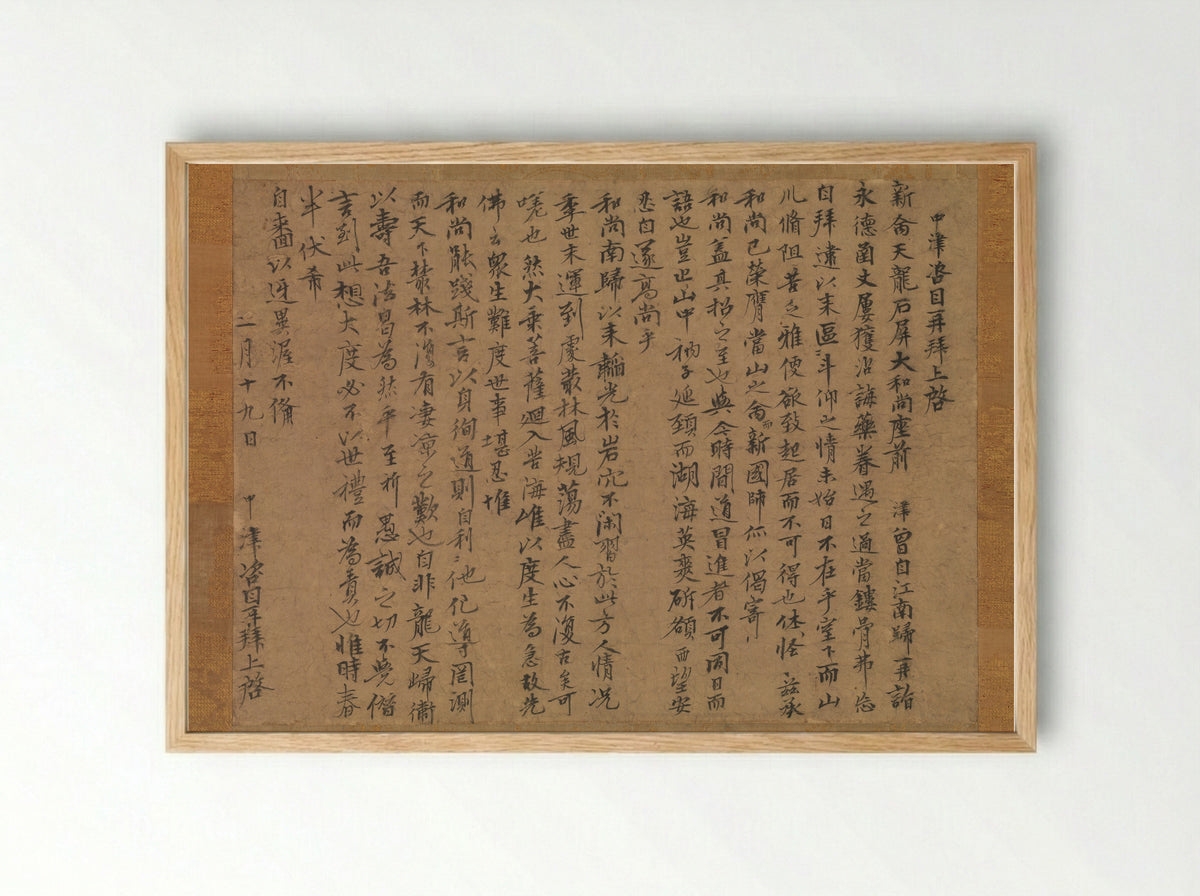 Transcription of a Letter from Zekkai Chūshin to Shippei Shikai - Unidentified scribe - Framed Print Wood