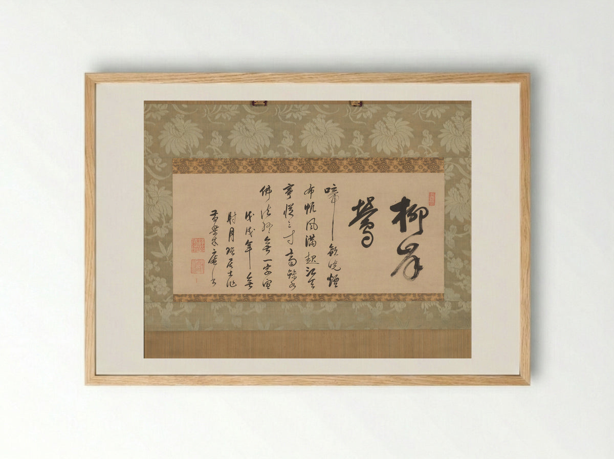 Untitled (Calligraphy Scroll) - Mu'an Xingtao - Framed Print Wood