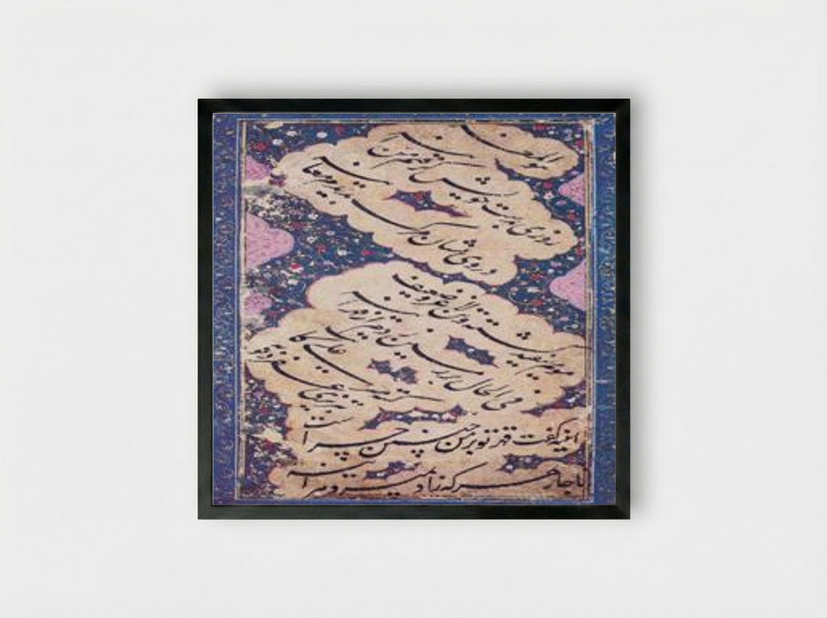 Untitled (Persian Calligraphy) - Mir Ali Tabrizi - Framed Print Black