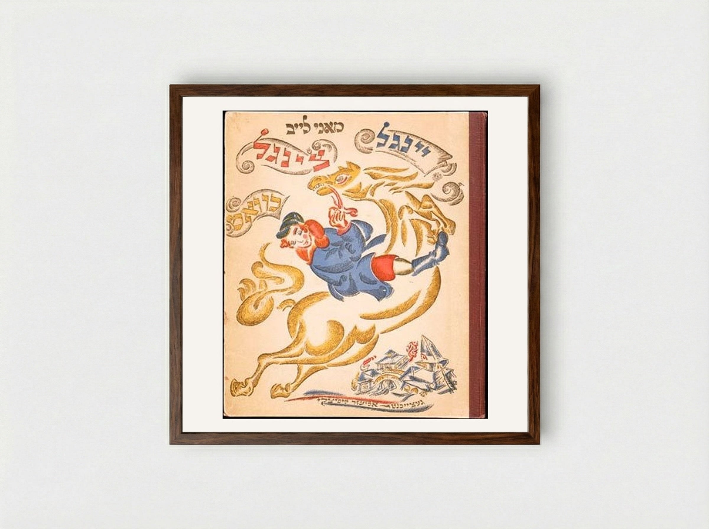 Book cover for 'Ingle-Tsingl-Khvat' by Mani Leib - El Lissitzky - Framed Print Dark Wood