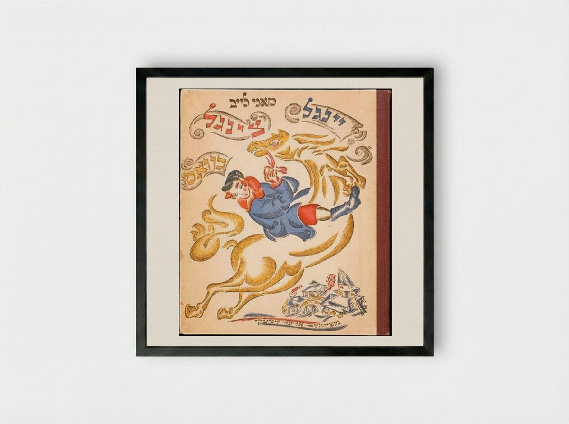 Book cover for 'Ingle-Tsingl-Khvat' by Mani Leib - El Lissitzky - Framed Print Black