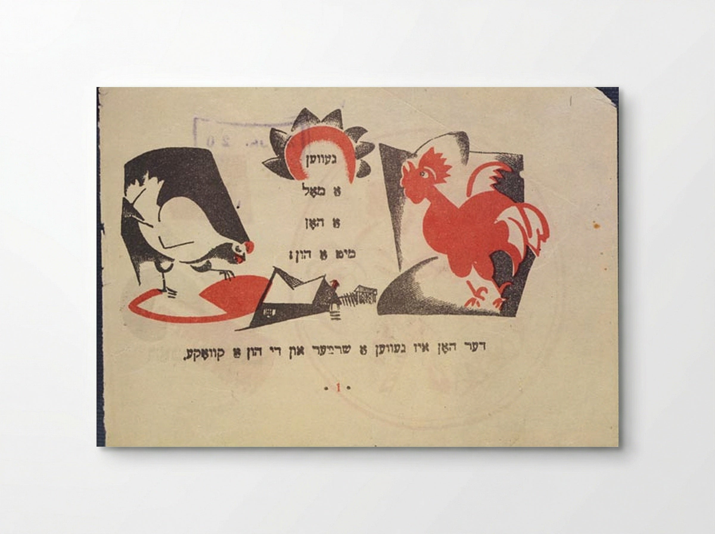 Illustration to 'The Hen Who Wanted a Comb' - El Lissitzky - Poster