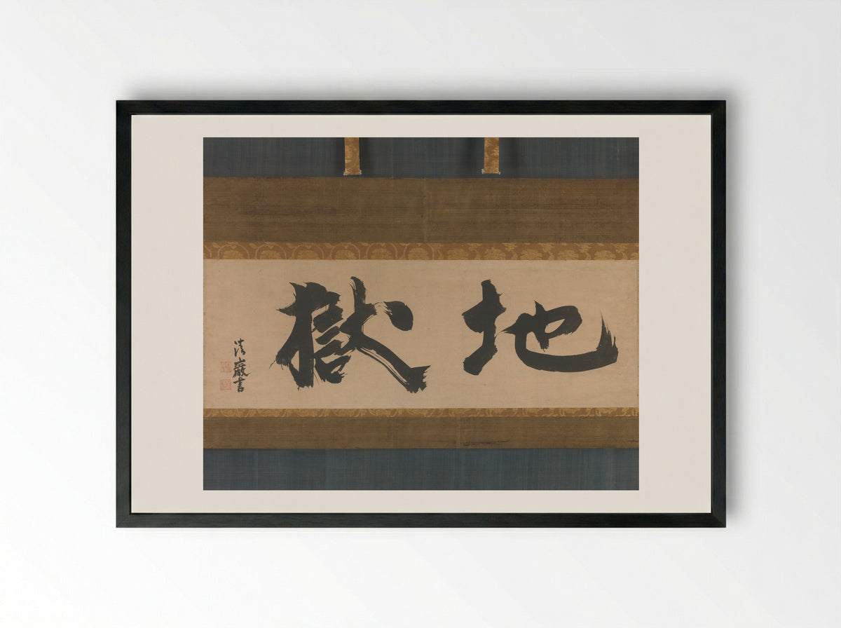 Hell (Jigoku) - Seigan Sōi - Framed Print Black