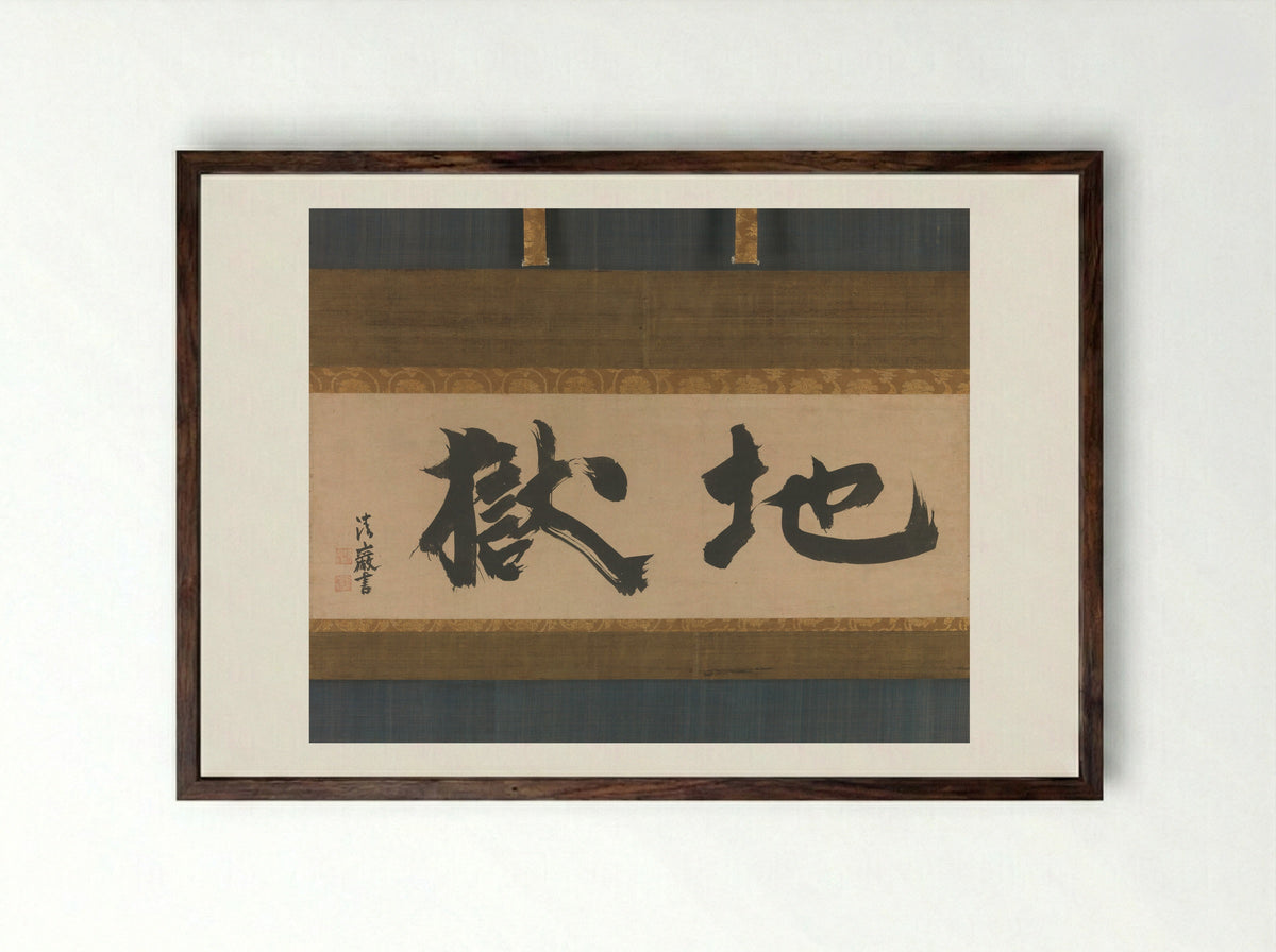 Hell (Jigoku) - Seigan Sōi - Framed Print Dark Wood
