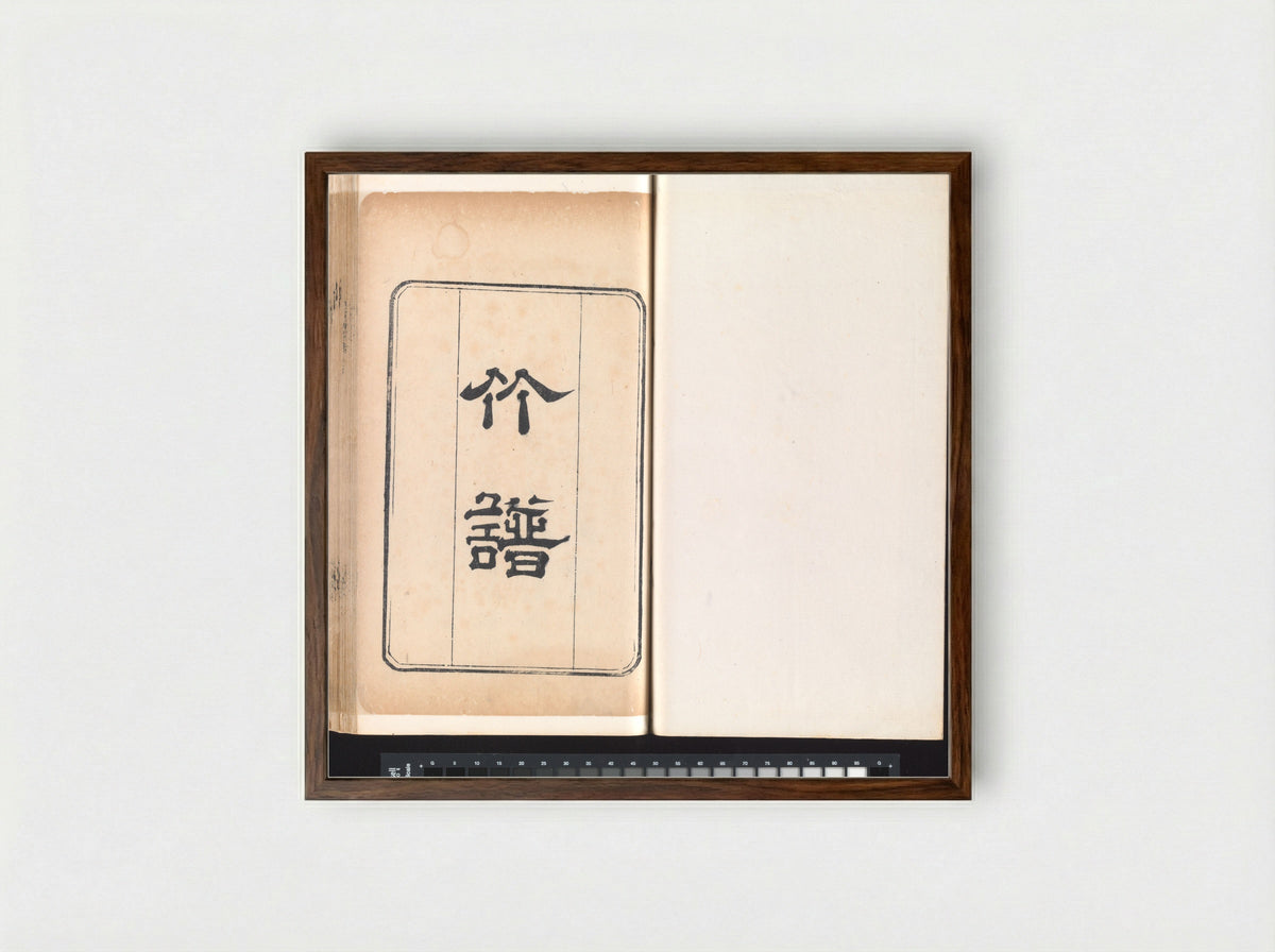 Bamboo and Rock - Wang Gai - Framed Print Dark Wood